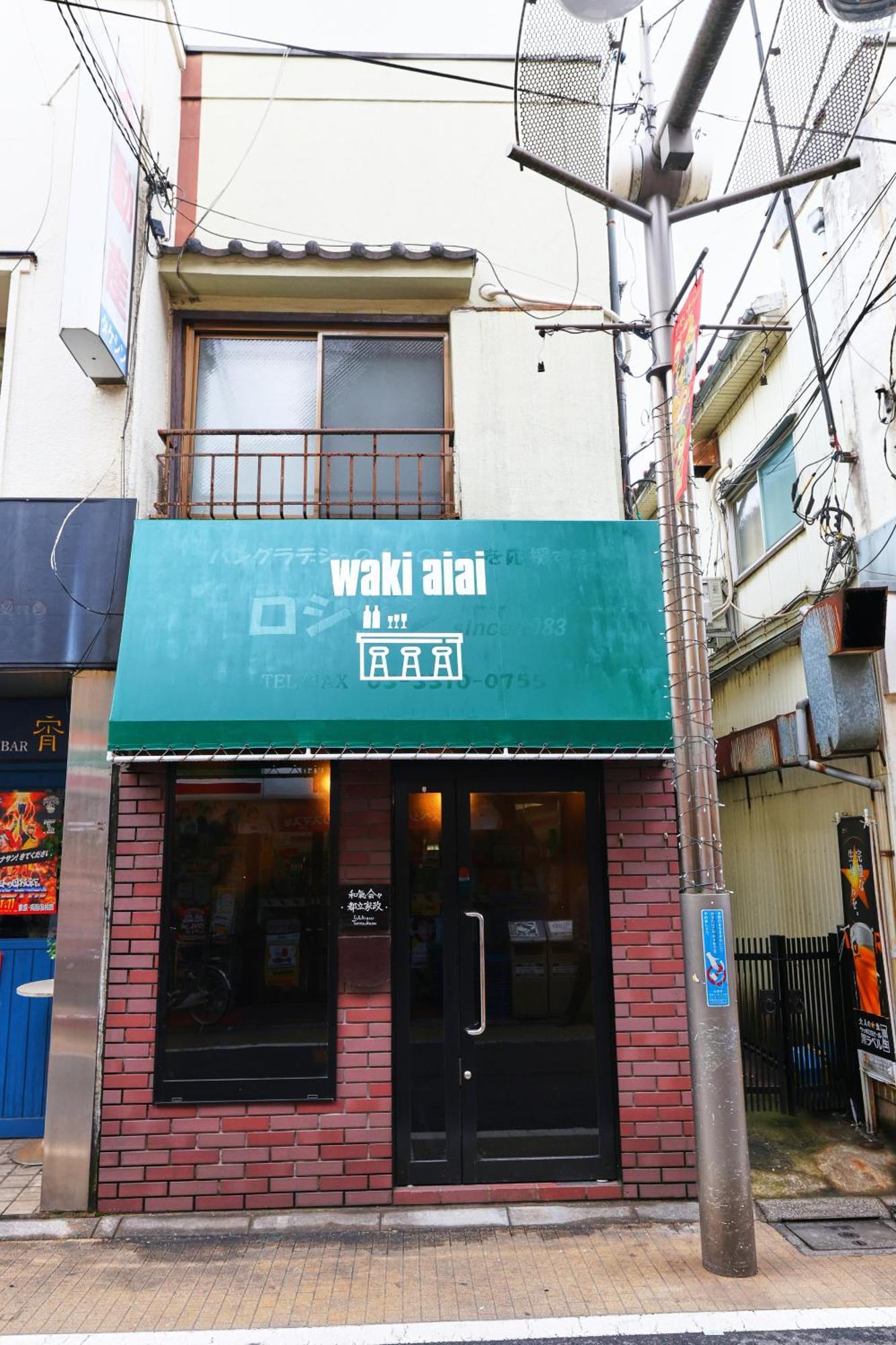 和氣会々　都立家政 Tóquio Exterior foto